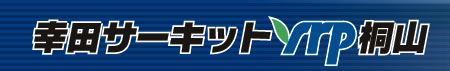 幸田サーキット桐山 